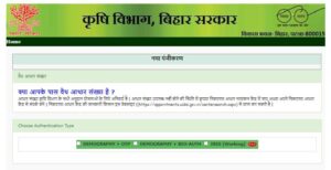 बिहार किसान रजिस्ट्रेशन ( DBT Agriculture ) : ऑनलाइन फॉर्म, Farmer Registration, Bihar Farmers Online Registration