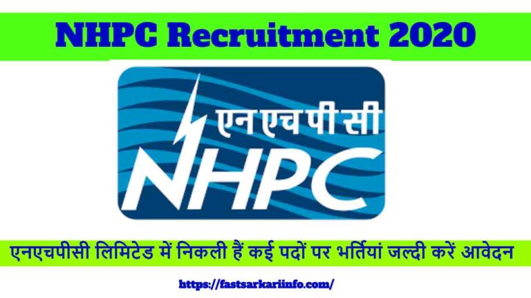 NHPC Recruitment 2020 | एनएचपीसी लिमिटेड में निकली हैं कई पदों पर भर्तियां जल्दी करें आवेदन