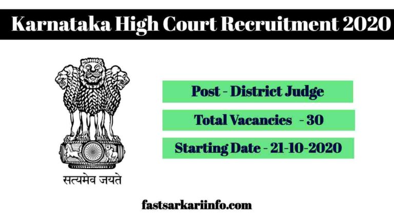 Karnataka High Court Recruitment 2020: कर्नाटक हाईकोर्ट में खाली पड़े डिस्ट्रिक्ट जज के लिए हो रही है भर्तियां जल्दी करें आवेदन