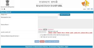 Rajasthan Jan Soochna Portal 2020