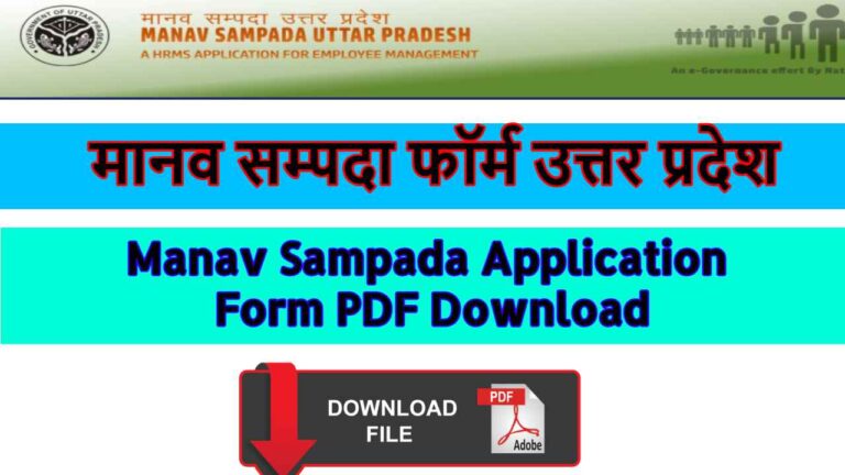 Manav Sampada Application Form PDF Download