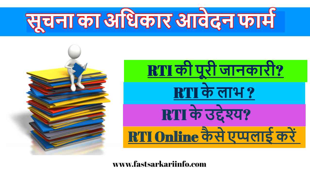 RTI form in hindi