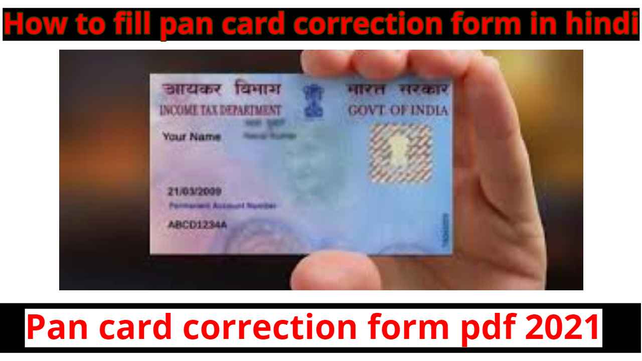 How To Fill Pan Card Correction Form In Hindi Pan Card Correction 