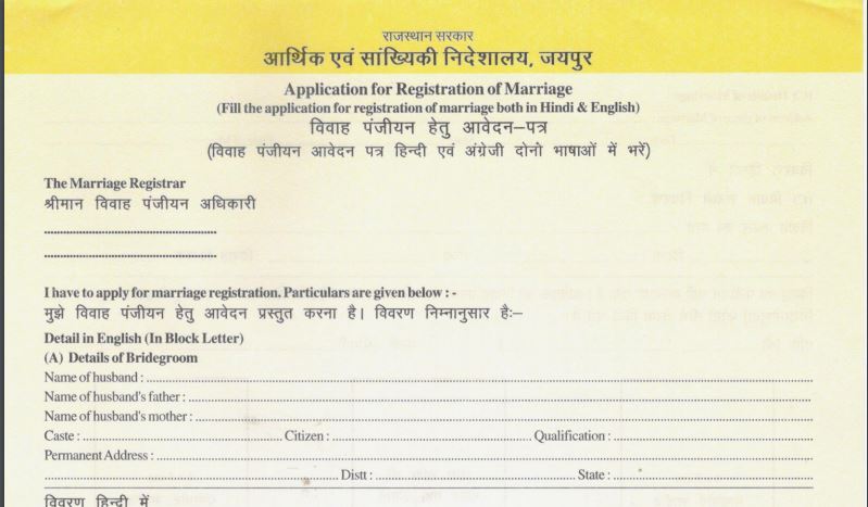 Marriage Certificate Form Pdf Download Rajasthan 2023 | राजस्थान विवाह