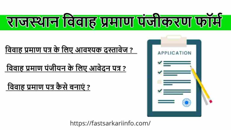 Marriage certificate form pdf download Rajasthan