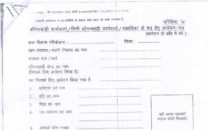 Rajasthan Anganwadi Form PDF