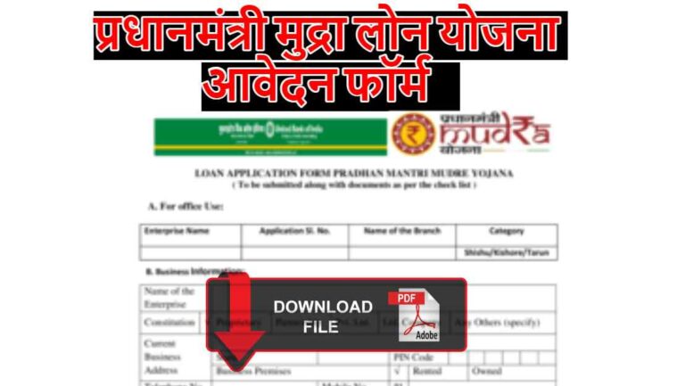 Mudra Loan Application form in hindi pdf