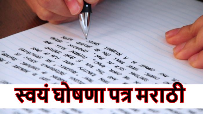 Self-Declaration Format Marathi pdf