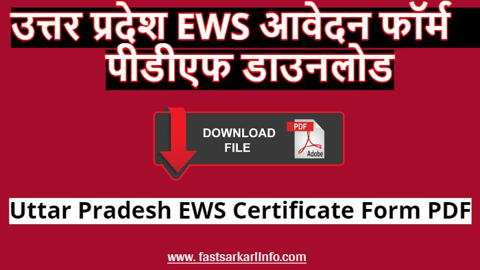 Uttar Pradesh EWS Certificate Form PDF