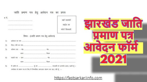 Jharkhand Caste Certificate Form