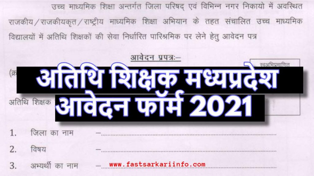 2022-guest-teacher-form-mp-pdf-in