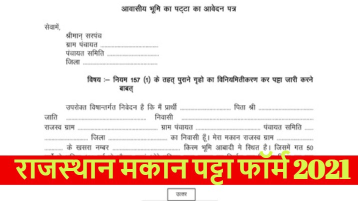 Land Patta Form Rajasthan PDF in Hindi