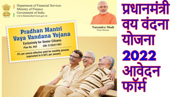 Pradhan Mantri Vaya Vandana Yojana Application Form Download PDF