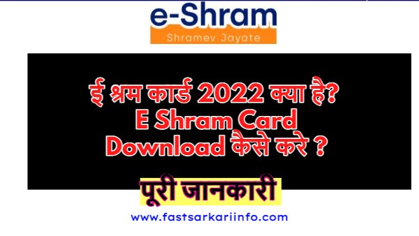 E Shram Card Download PDF in Hindi