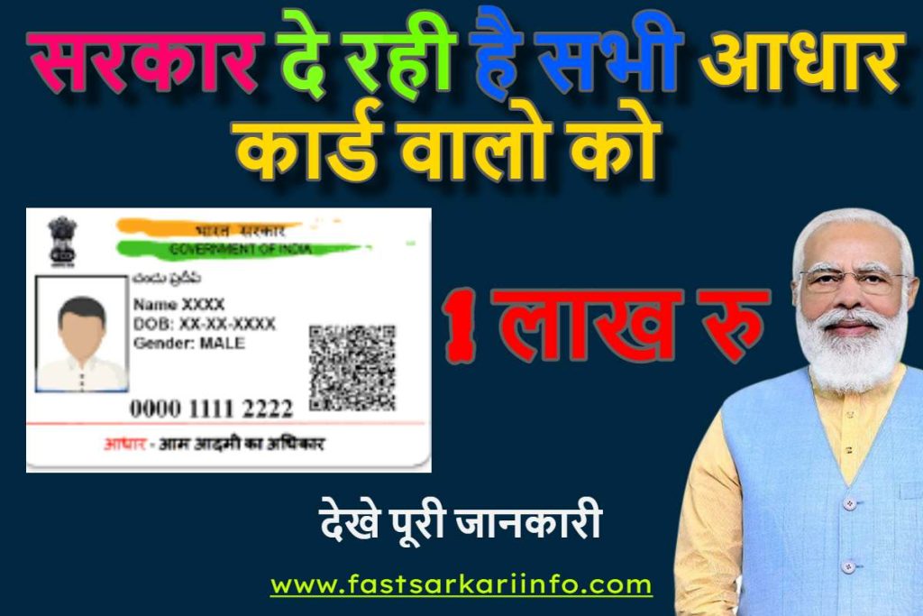 Aadhar Card Loan