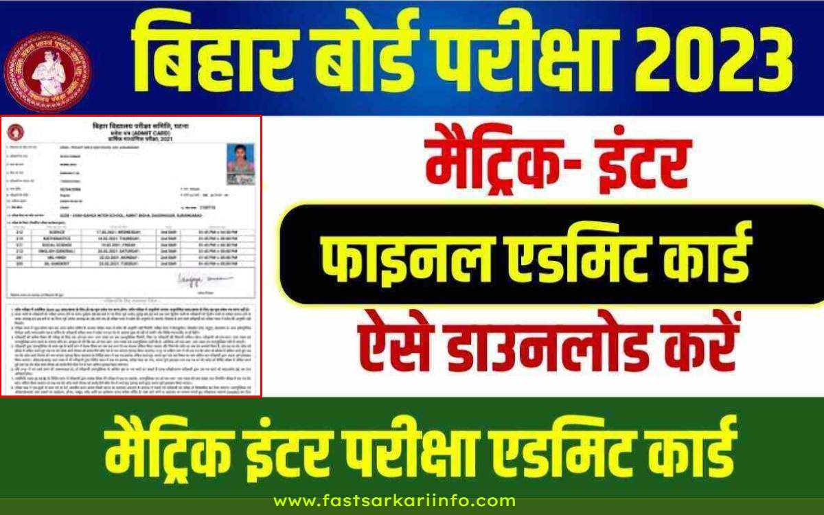 Bihar Board Matric Inter Final Admit Card