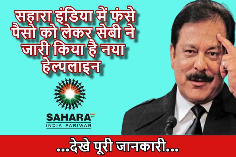 Sahara India Helpline