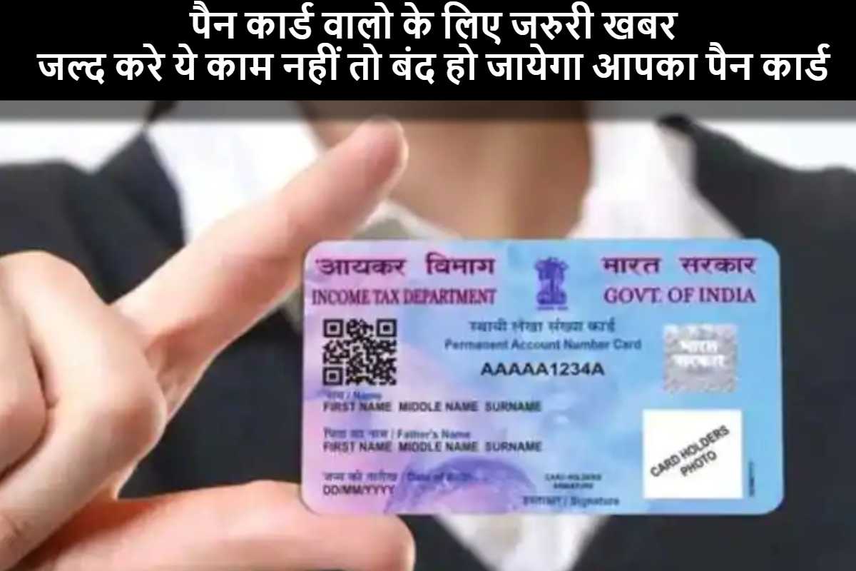 pan card aadhar card link