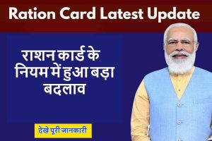 ration card latest update