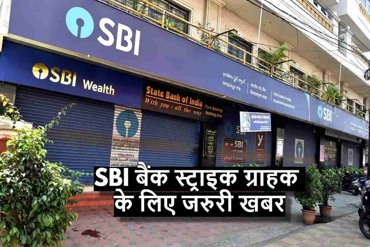 sbi bank strike