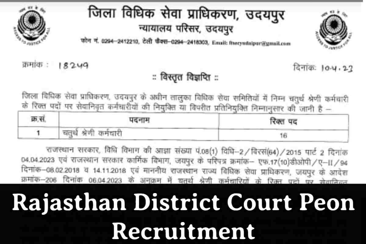 Rajasthan Court Peon Recruitment : राजस्थान में जिला न्यायालय में Peon भर्ती 2023 का नोटिफिकेशन किया गया जारी , आज ही करें आवेदन