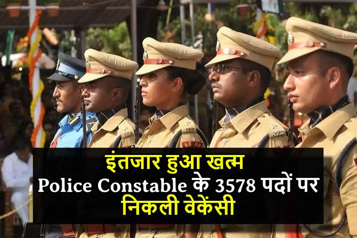 Rajasthan Police Constable Recruitment : इंतजार हुआ खत्म, 3578 पदों पर भर्ती का नोटिफिकेशन जारी, जल्द कीजिए आवेदन