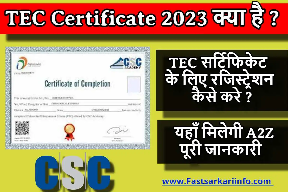 CSC TEC Certificate 2023 क्या है ?। TEC Certificate Registration कैसे करे, A 2 Z पूरी जानकारी देखे