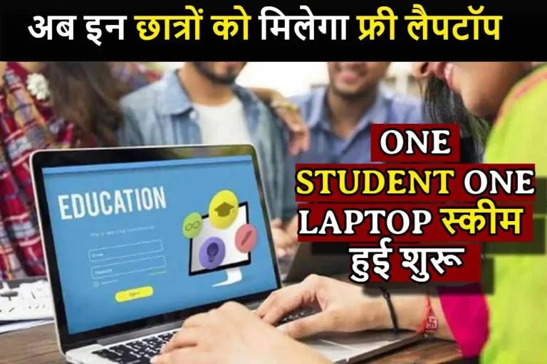ONE STUDENT ONE LAPTOP