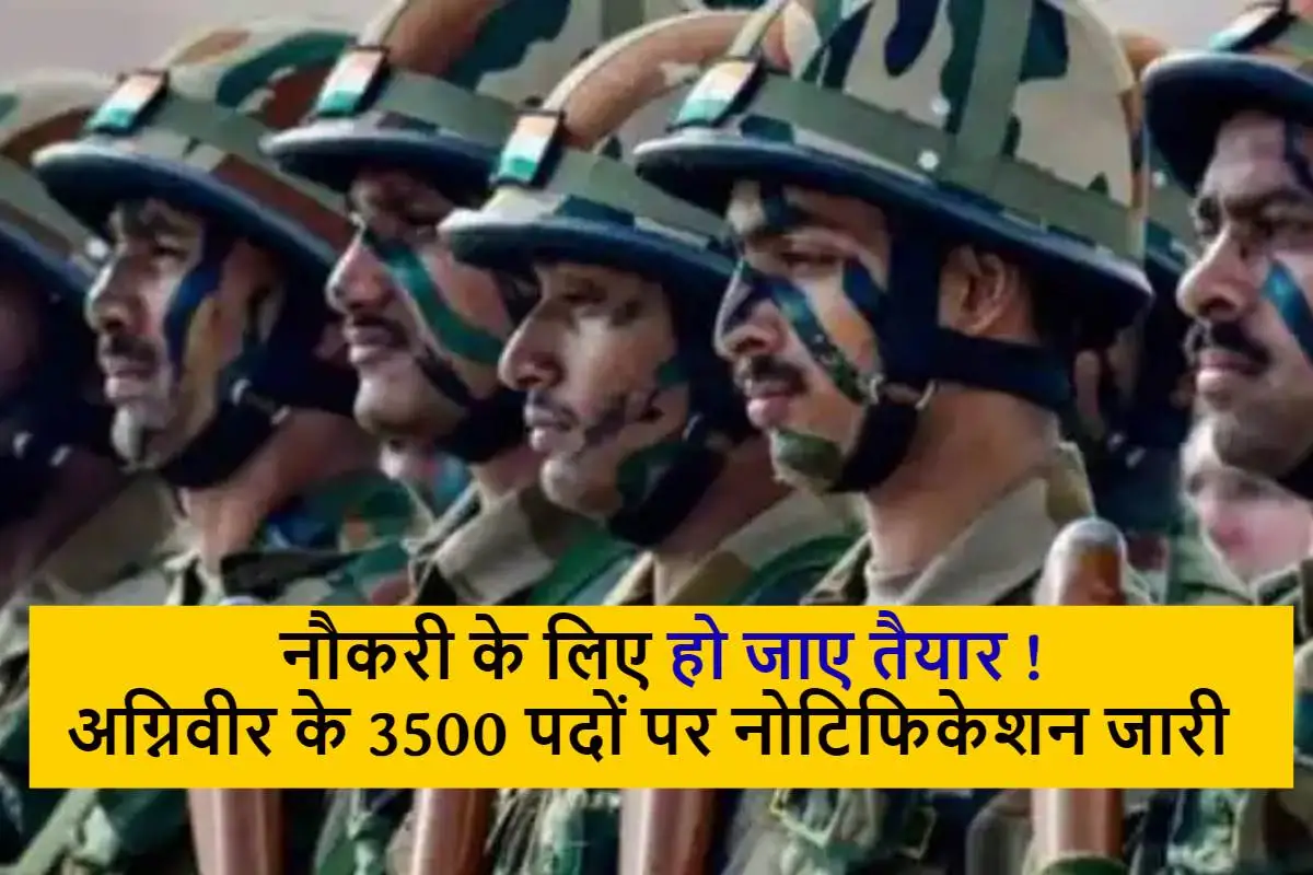 Indian Air Force Agniveer Recruitment 2024 : नौकरी के लिए हो जाए तैयार !  3500 पदों पर नोटिफिकेशन जारी , जल्द करें आवेदन 