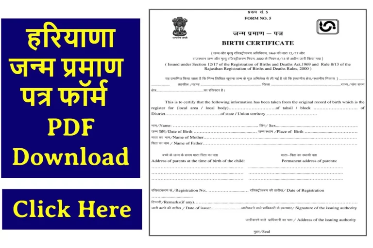 Haryana Birth Certificate Form PDF Download
