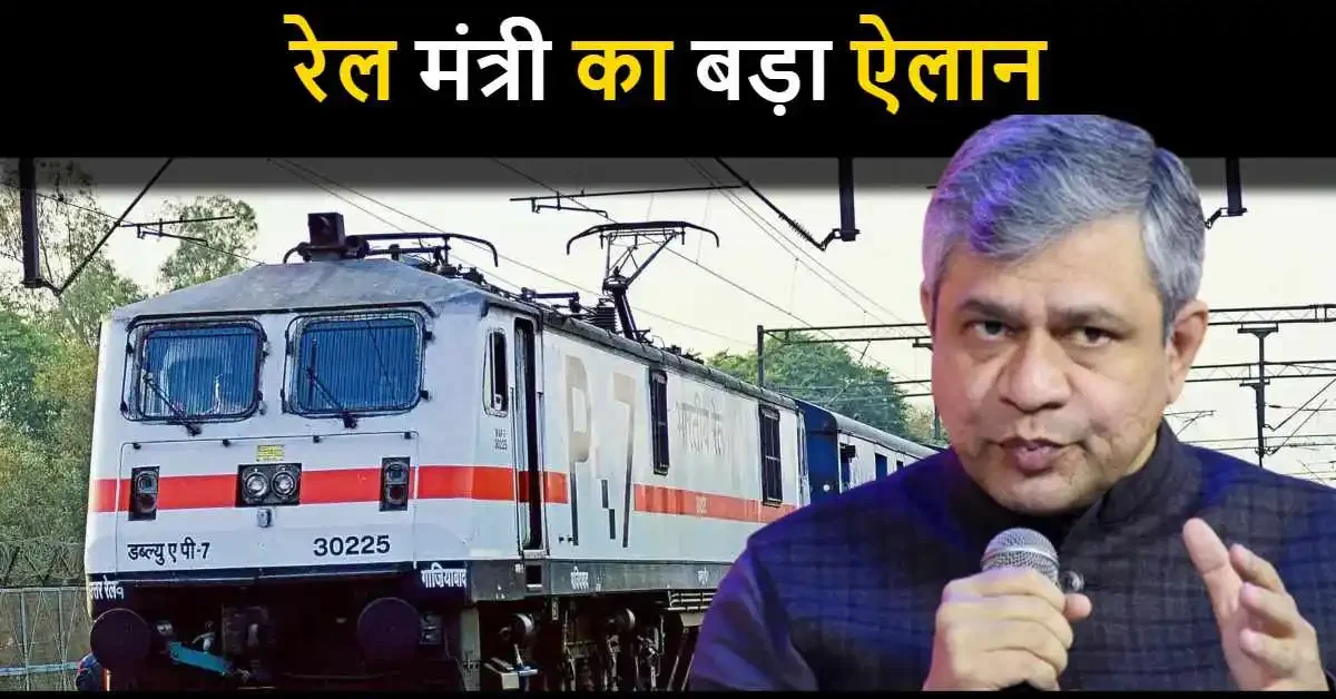 यूनियन कैबिनेट ने दी 4 नई रेलवे परियोजनाओं को मंजूरी, 24,600 करोड़ का निवेश